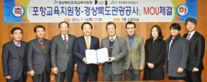 경북관광공사-포항교육지원청 업무협약 체결