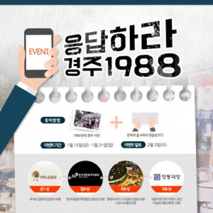 80년대 경주, 추억의 사진 SNS 이벤트
