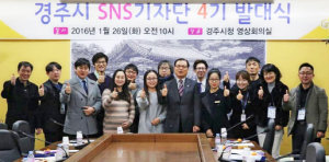 경주시 홍보대사 ‘SNS기자단 4기’ 발대식