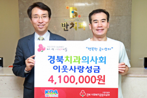 경북치과의사회, 5년째 ‘폐금니’모아 성금 기부