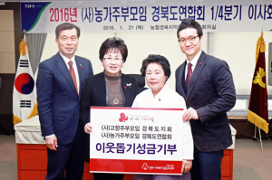 (사)농가주부모임 경북도연합회-(사)고향주부모임 경북도지회, 맛간장·황태 판매 수익금 공동모금회에 기부