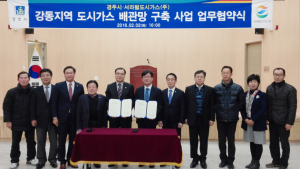 강동지역 오랜 숙원인 도시가스 공급 가시화
