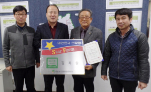 국가인증 고품질·안전농산물 생산 선도 농가