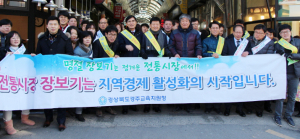 경주교육청, 전통시장 장보기 행사 가져