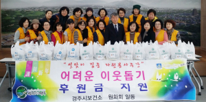 경주시 원화회, 식지 않는 사랑의 온정
