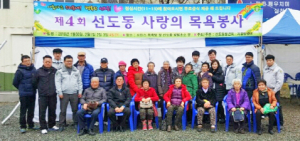 선도동 청년회·자율방범대, 사랑의 목욕봉사 펼쳐