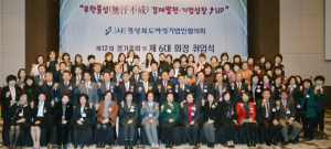 경북여성기업인협의회, 제6대 권철순 회장 취임-“회원들 역량 공유하고 공동 목표 향해 나갈 것”