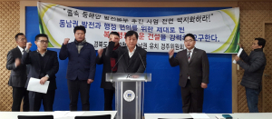 동해안발전본부 포항 결정에 따른 반발 가시화