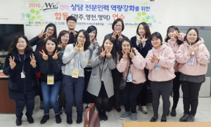 ‘경주·영천·영덕Wee센터가 뭉쳤다’