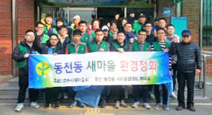깨끗한 동천동 만들기 발대식