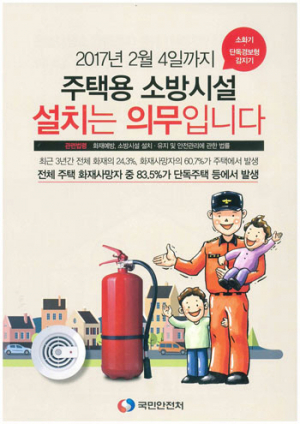 경주소방서, “주택용 소방시설 설치는 의무”