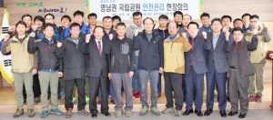 환경부, 영남권 국립공원 안전관리 현장회의 열어