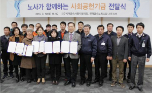노사가 함께하는 사회공헌기금 전달식