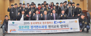 동국대 경주캠퍼스, 해외취업연수사업 ‘K-MOVE 스쿨’ 운영기관 선정