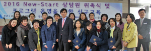 New-Start 상담원 위촉식 및 프로그램 운영 위한 신규교육