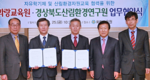 화랑교육원 경북산림환경연구원 업무협약 체결