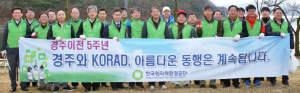 한국원자력환경공단 글로벌 코라드 비상 다짐