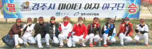 경주시 마이티여자야구단, 전국대회 첫 경기 승리