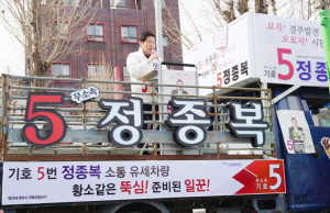 정종복 후보, 출정식 갖고 공식선거운동 돌입