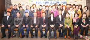 황오동 주민자치센터 운영 프로그램 간담회