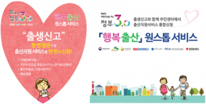 양육수당 등 출산관련 통합신청 한 번에 OK