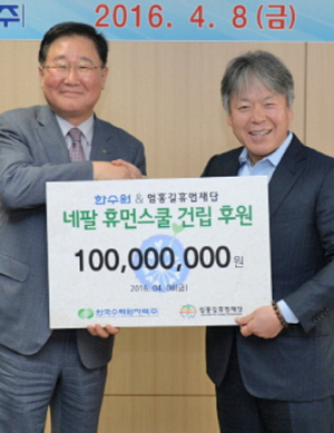 한수원, 엄홍길휴먼재단에 네팔 초등학교 건립 지원