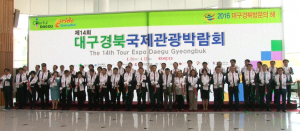 제14회 대구경북국제관광박람회