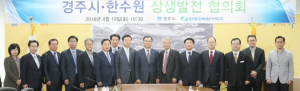 경주시·한수원 지역상생발전 위해 두손 잡다