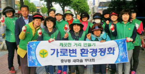 중부동새마을부녀회, 봄맞이 환경정비 실시