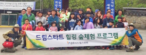 ‘엄마랑 아빠랑 힐링 숲 체험 떠나요’