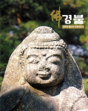 경주불교학생회, 불교 인연 담은 ‘경불’ 창간호 발간