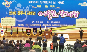 장애인이 행복한 복지도시 건설