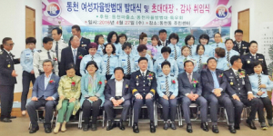 동천파출소 동천여성자율방범대 발대식