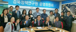 ‘경북의 미래 창조하는  싱크탱크-경북정책연구원’