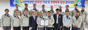 (주)풍산 노사, 노사협력선언 16주년 기념행사 