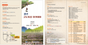 2016 경주 고도육성 아카데미 스타트