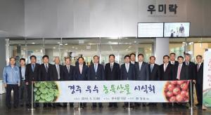우수 농·특산물 판로개척 한수원·경주시 상생협력