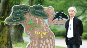 소산화백 화업 반세기 진수 한 자리에 