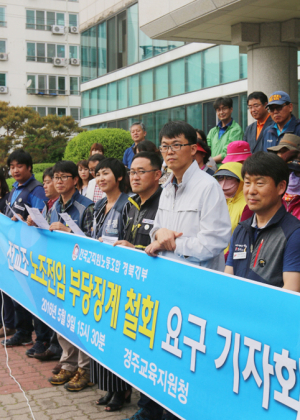 경주교육청, 국정화 교과서 반대 시국선언 교사 징계