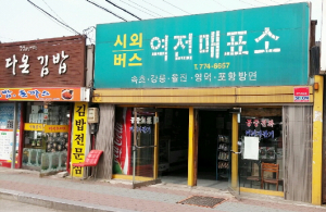 시외버스 지정좌석제·예매제 13일부터 시행