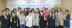 행복한 일·가정을 위한 자녀 진로코칭 특강 실시