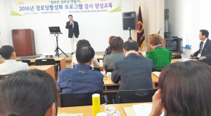 경로당활성화 프로그램 강사양성교육 열려