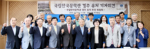 “한국문학의 본고장 ‘경주’ 국립한국문학관 최적지”