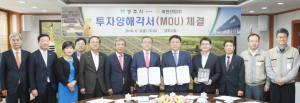 경주시-아진산업(주) 경주공장 설립 투자양해각서 체결