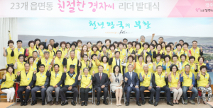친절한 경자씨, 행복도시 구축 리더 역할 다할 터