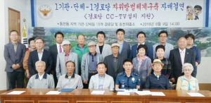 경주서, 동천파출소 마을 범죄예방을 위한 1기관·단체-1경로당 자매결연 체결