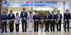 제62회 경상북도 과학전람회, 최우수학교 ‘용황초등학교’ 수상
