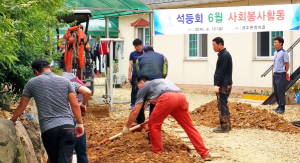 경주온정마을 시설물 보수공사 봉사활동