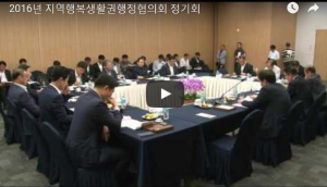 지역행복생활권행정협의회 개최