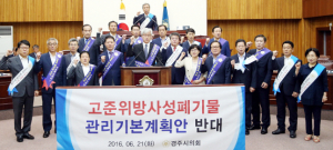 고준위방폐물 관리 기본계획안 반대 결의안 채택